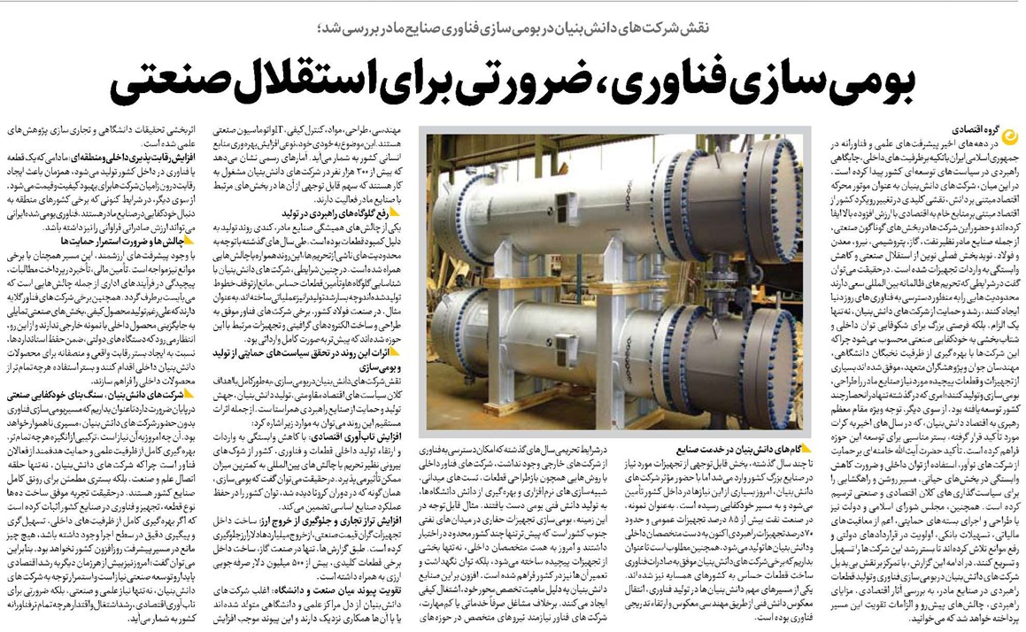 بومیسازی فناوری، ضرورتی برای استقلال صنعتی
