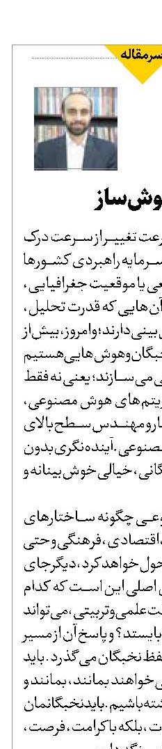 هوش‌های هوش‌ساز