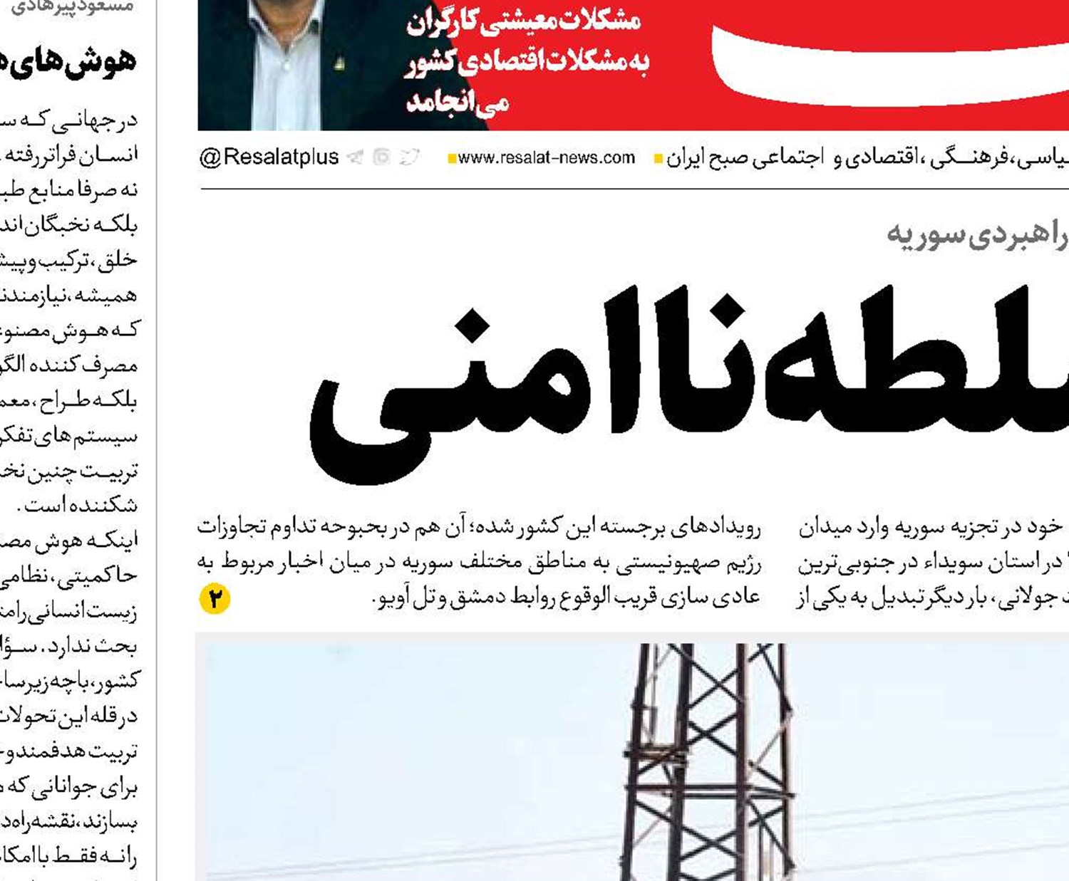  سوریه زیر سلطه ناامنی