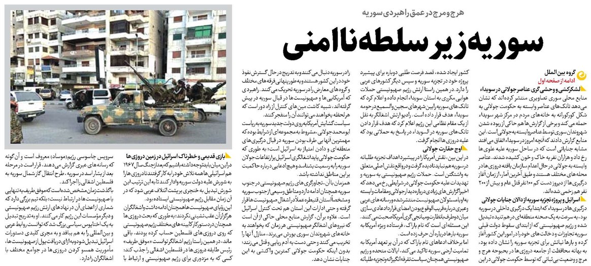 سوریه زیر سلطه ناامنی
