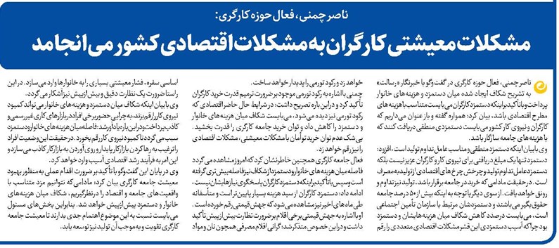 مشکلات معیشتی کارگران به مشکلات اقتصادی کشور میانجامد