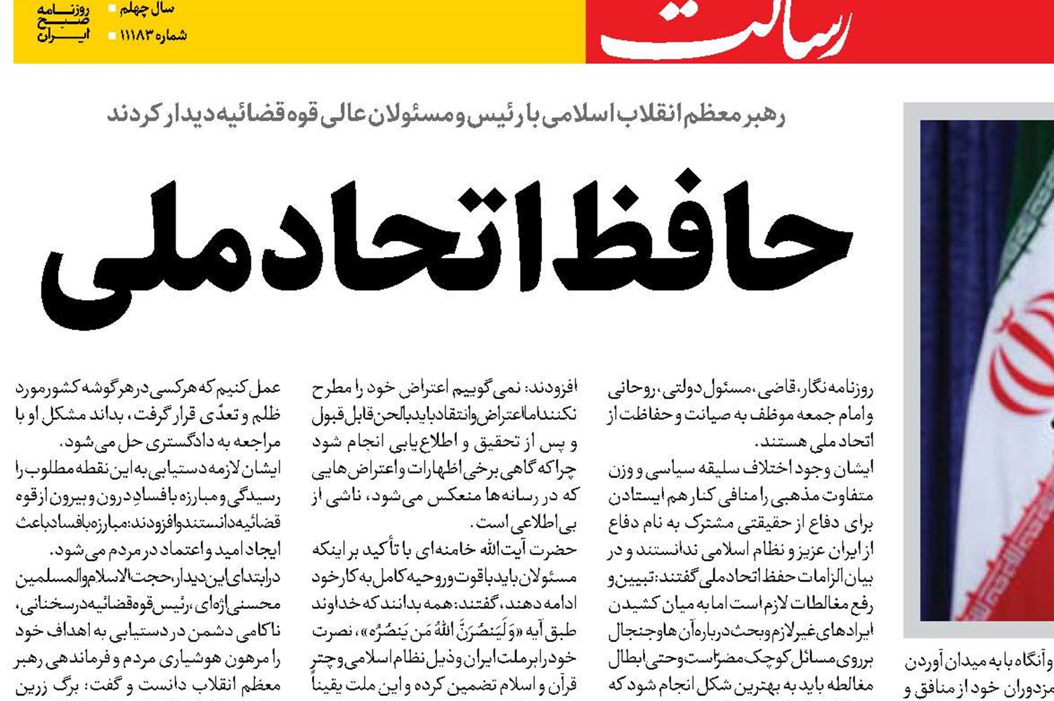  حافظ اتحاد ملی