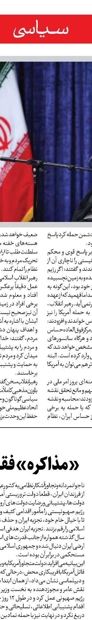 گنبد آهنین یا سقف توری؟