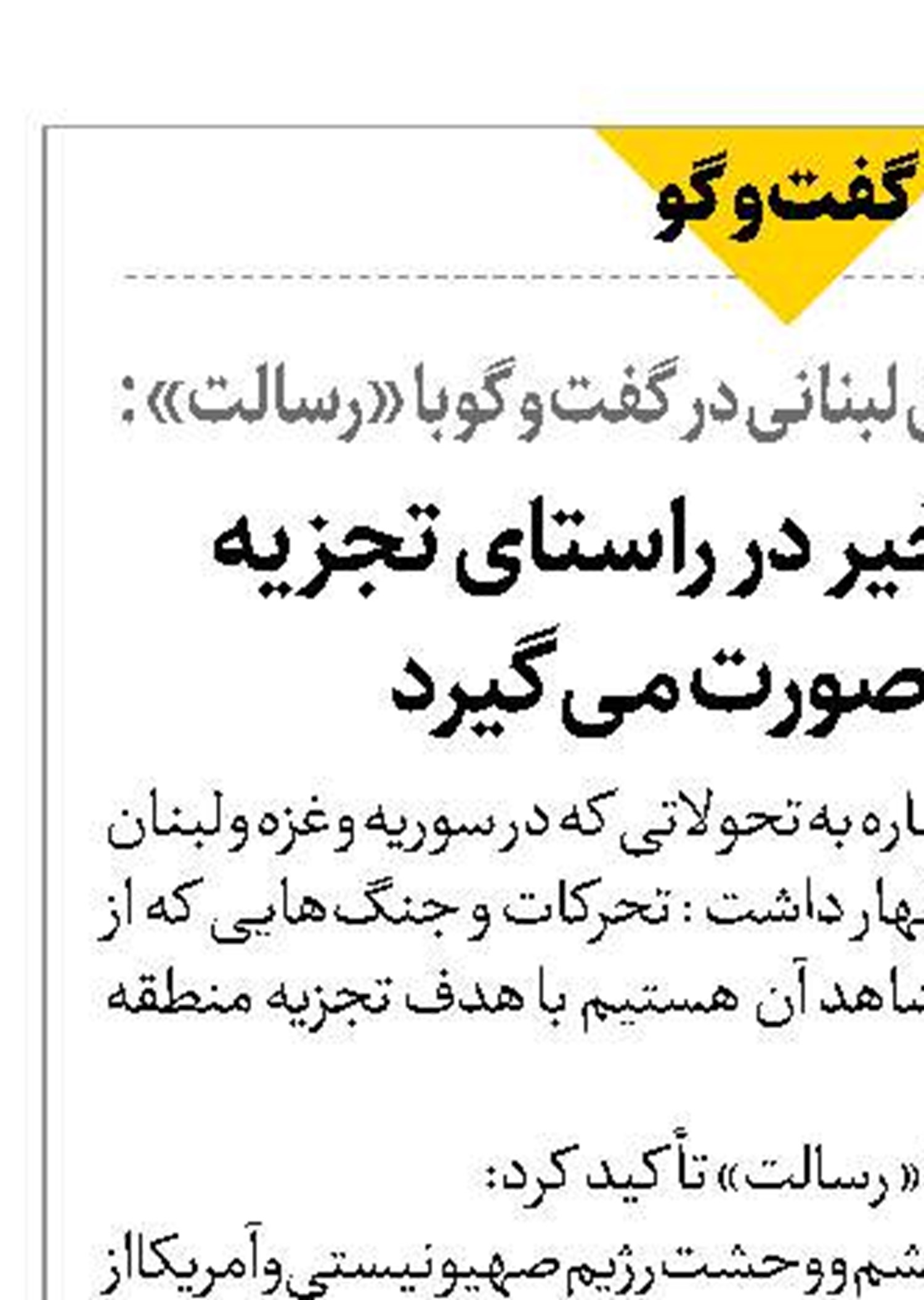 جنگ‌های اخیر در راستای تجزیه منطقه صورت می‌گیرد