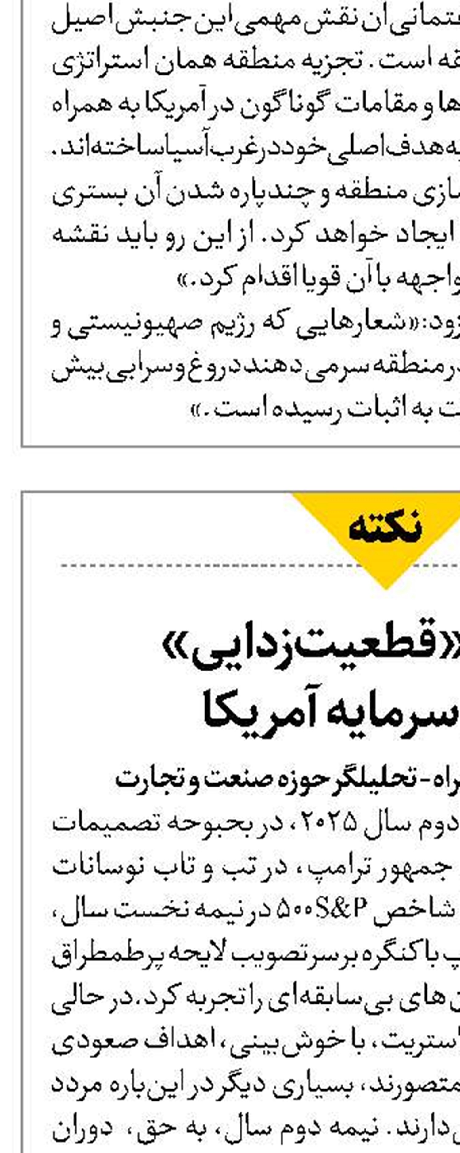 تأملی بر «قطعیت‌زدایی» از بازار سرمایه آمریکا 