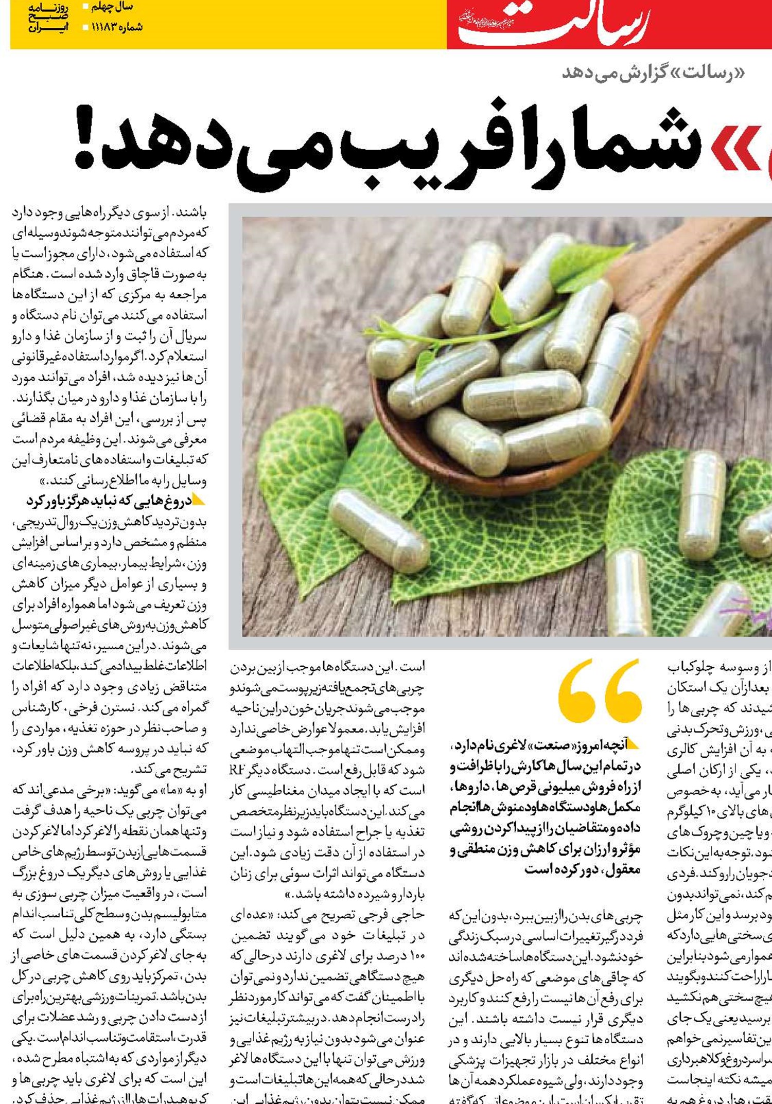 «صنعت لاغری» شما را فریب می‌دهد!