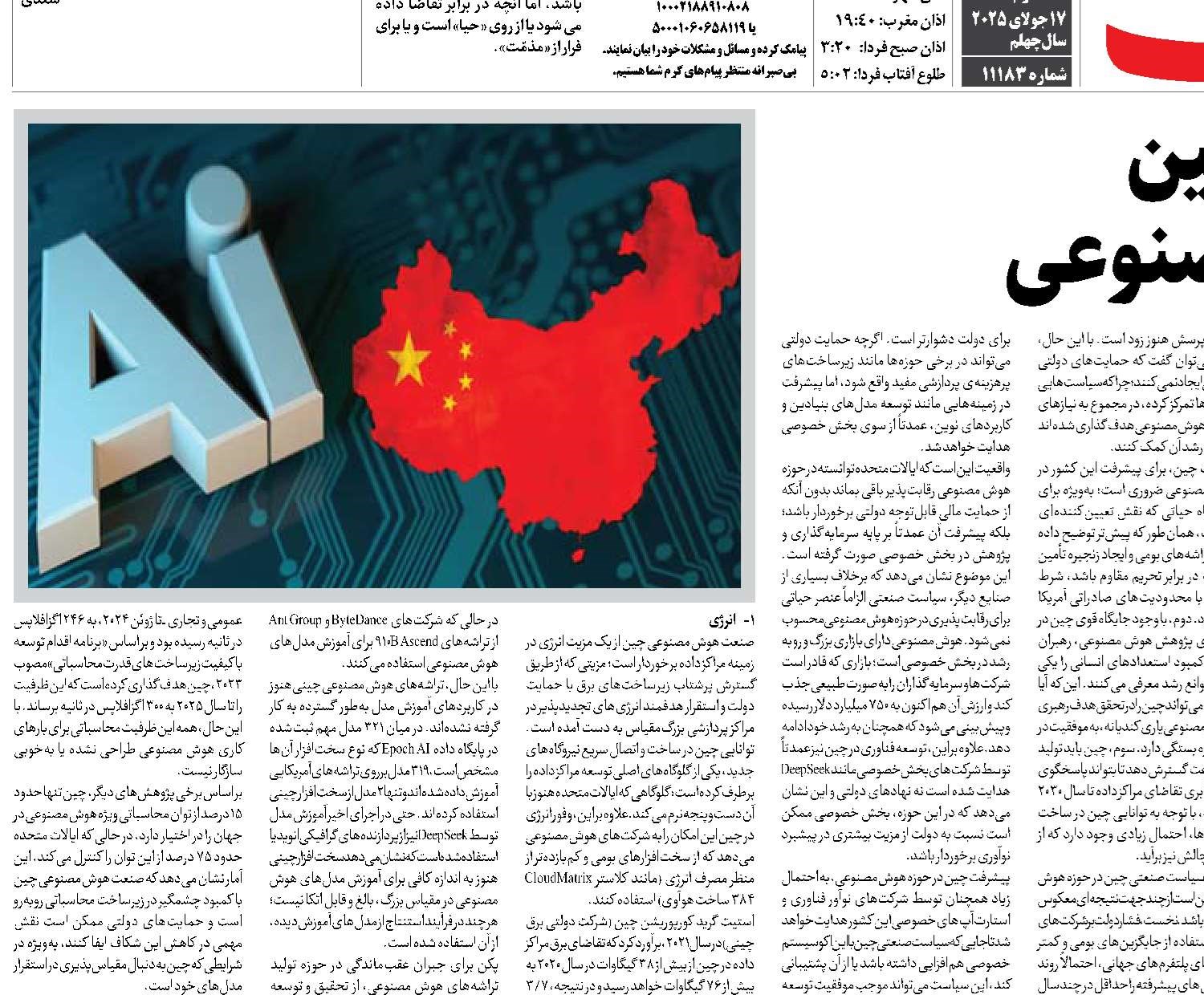 سیاست جدید چین  برای توسعه هوش مصنوعی