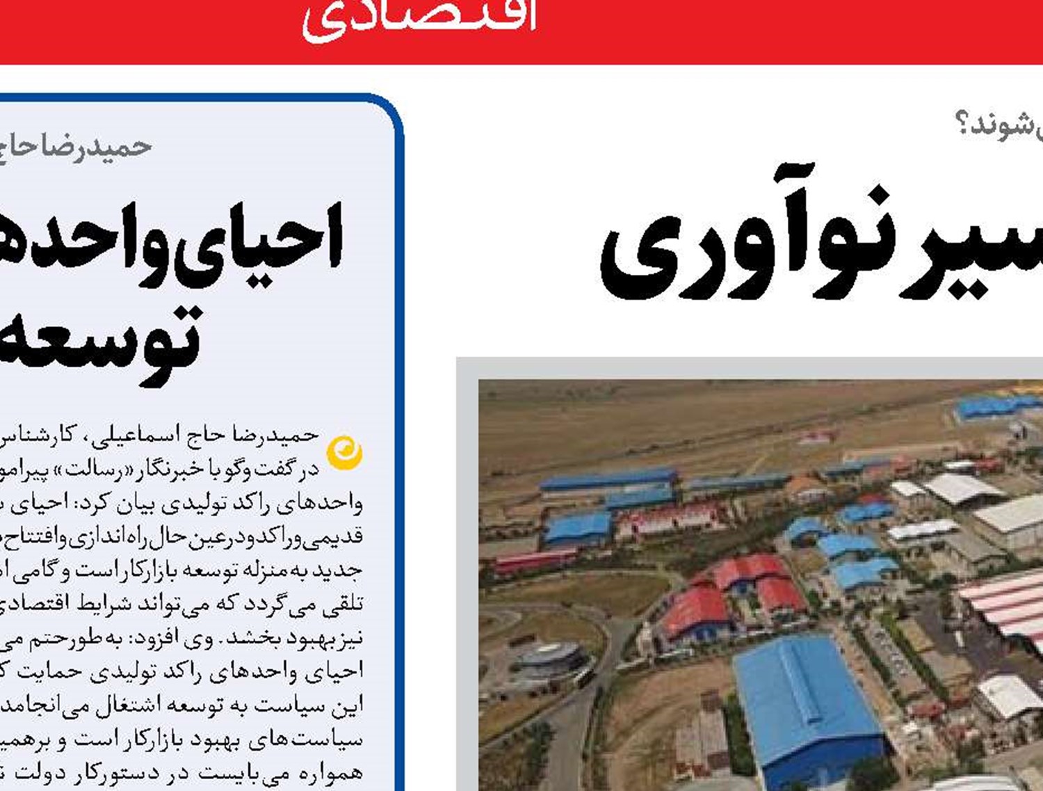  شهرک‌های صنعتی در مسیر نوآوری