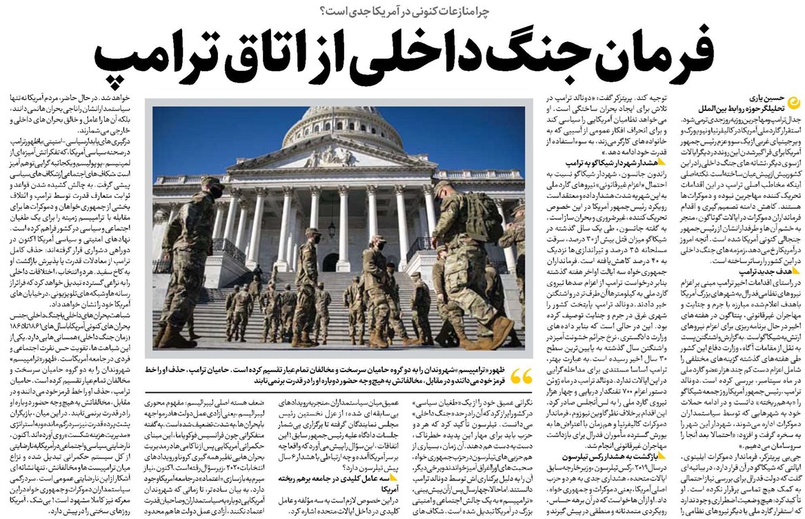 فرمان جنگ داخلی از اتاق ترامپ