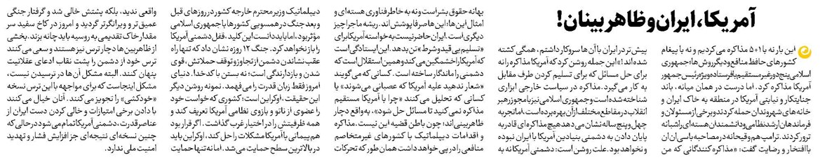 آمریکا، ایران و ظاهربینان!