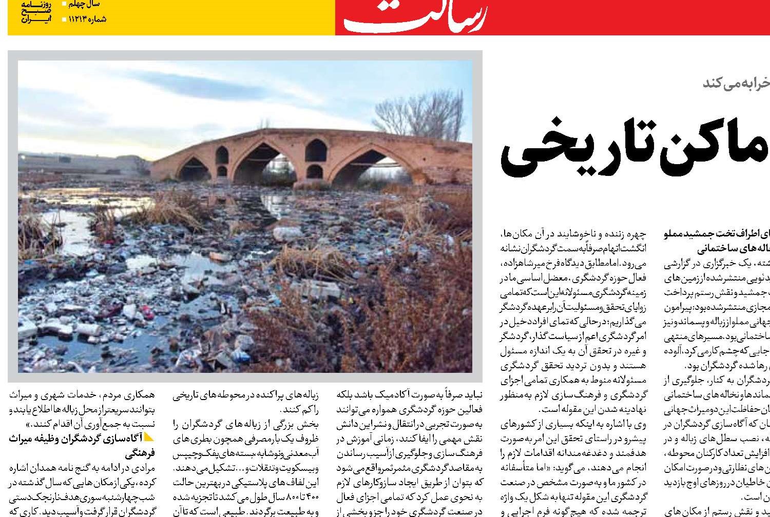  زخم سفرهای تابستانی بر اماکن تاریخی