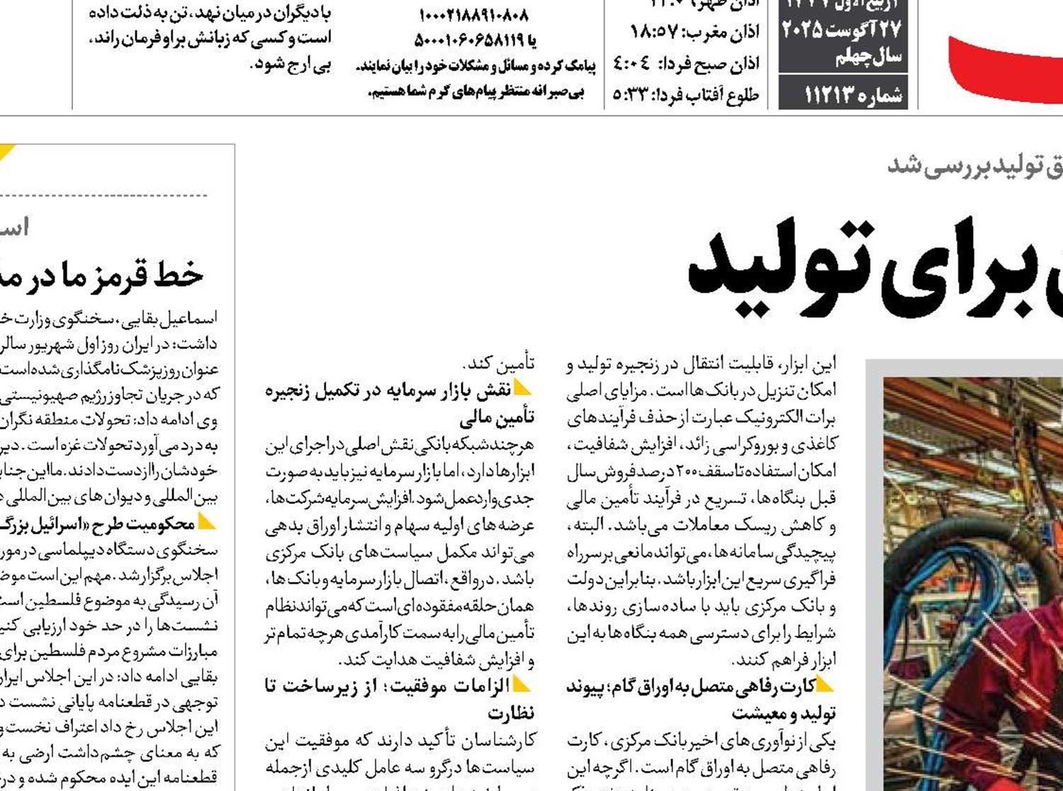  تأمین مالی نوین برای تولید