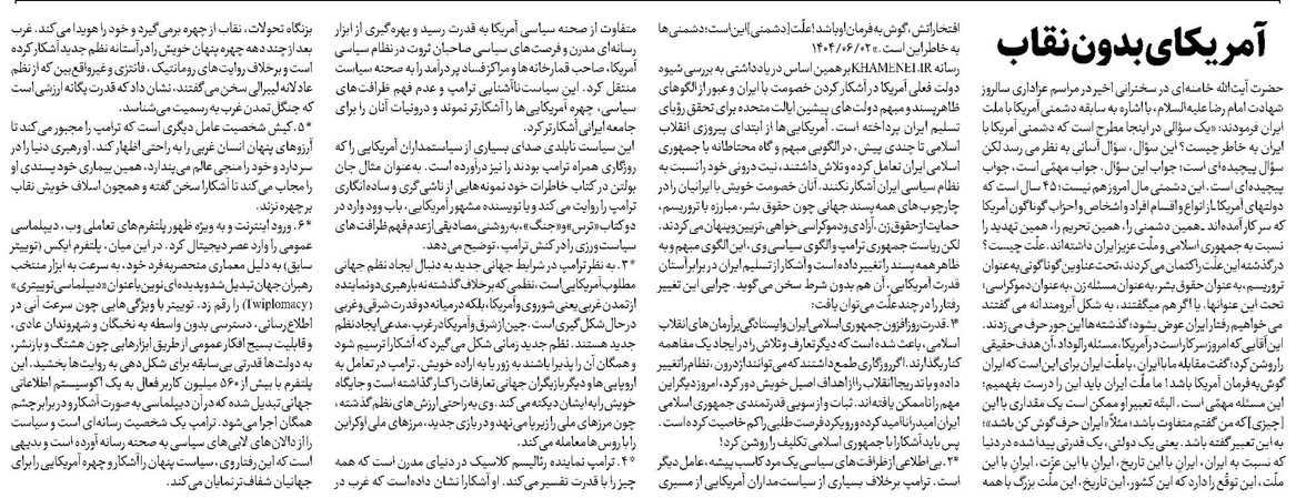 آمریکای بدون نقاب