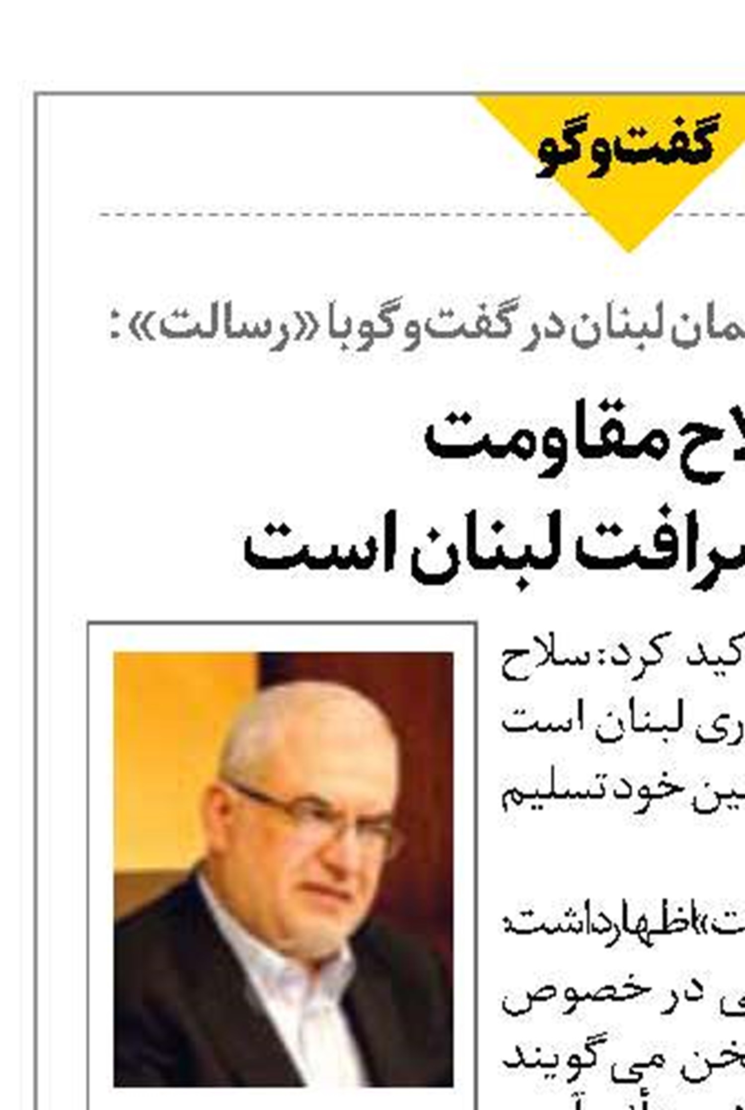 سلاح مقاومت  مصداق شرافت لبنان است 