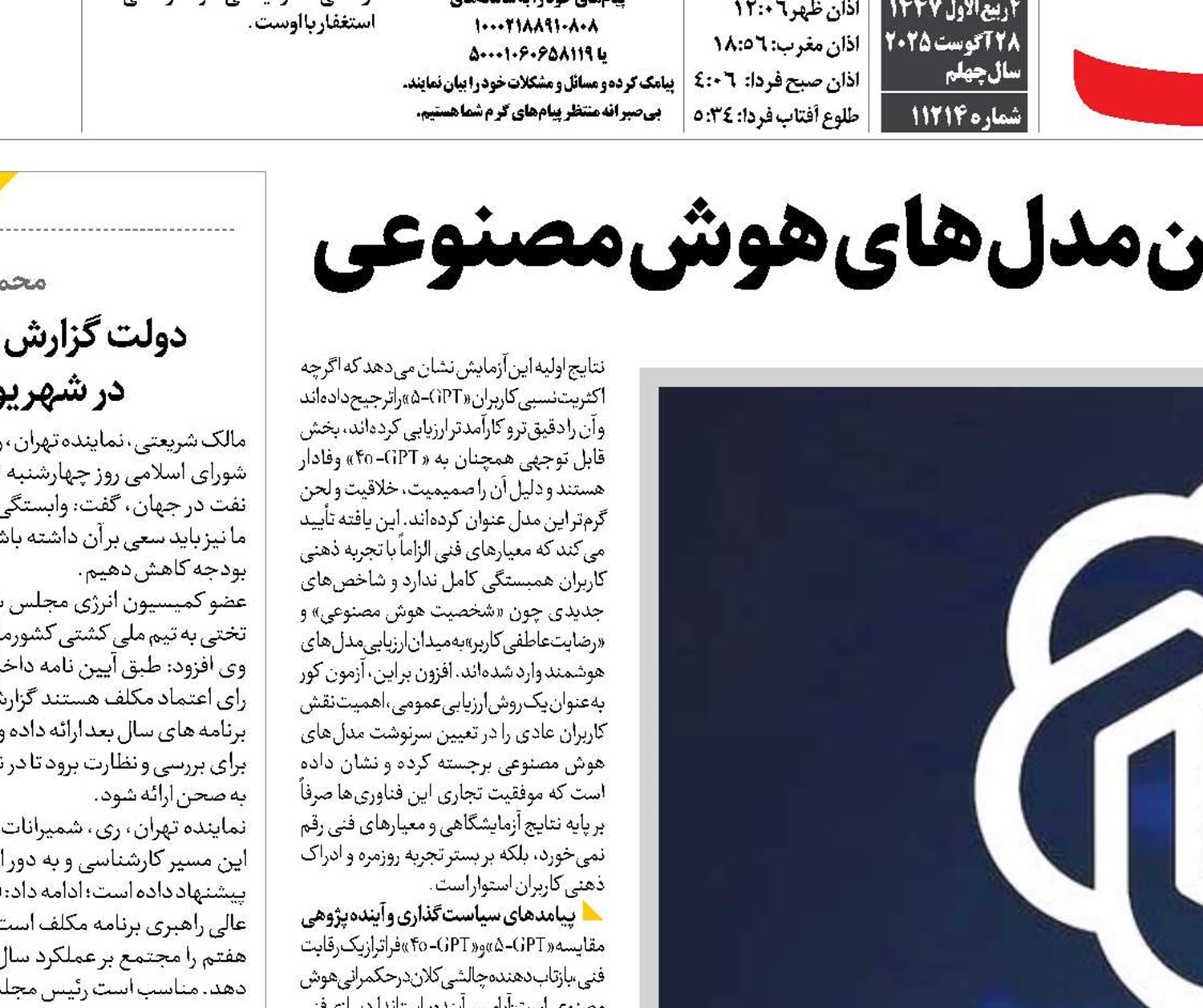 نبرد میان جدیدترین و محبوب‌ترین مدل‌های هوش مصنوعی
