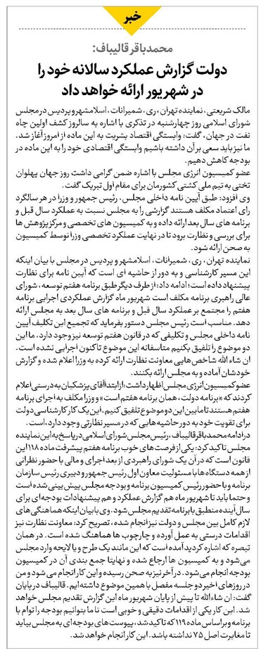 دولت گزارش عملکرد سالانه خود را در شهریور ارائه خواهد داد