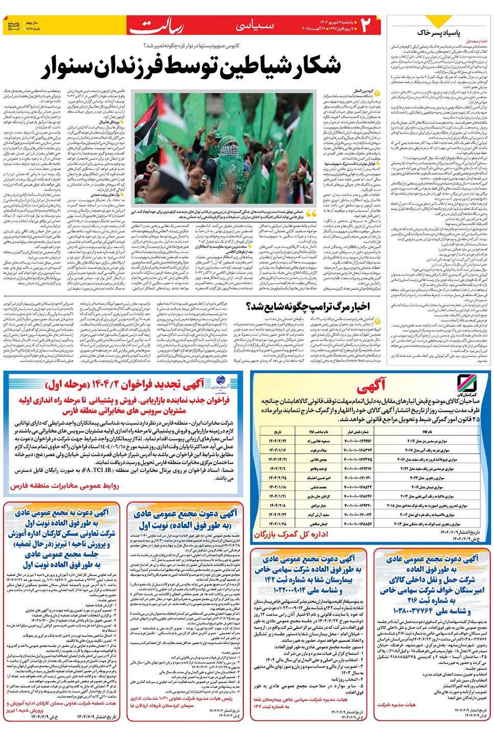 روزنامه تاریخ ۱۰ شهریور ۱۴۰۴
