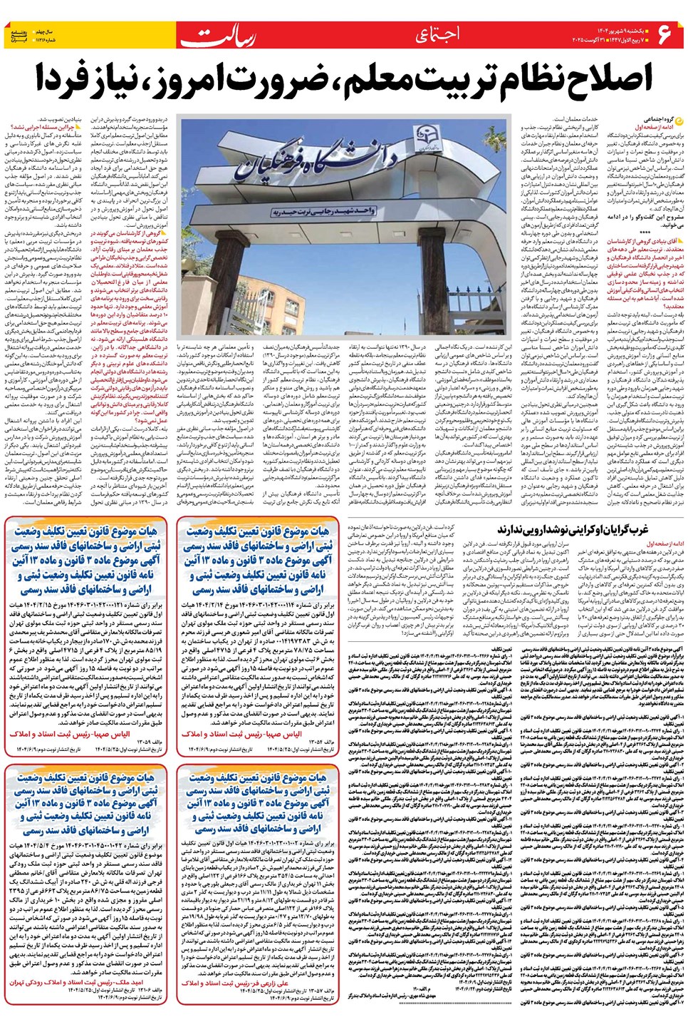 روزنامه تاریخ ۱۰ شهریور ۱۴۰۴