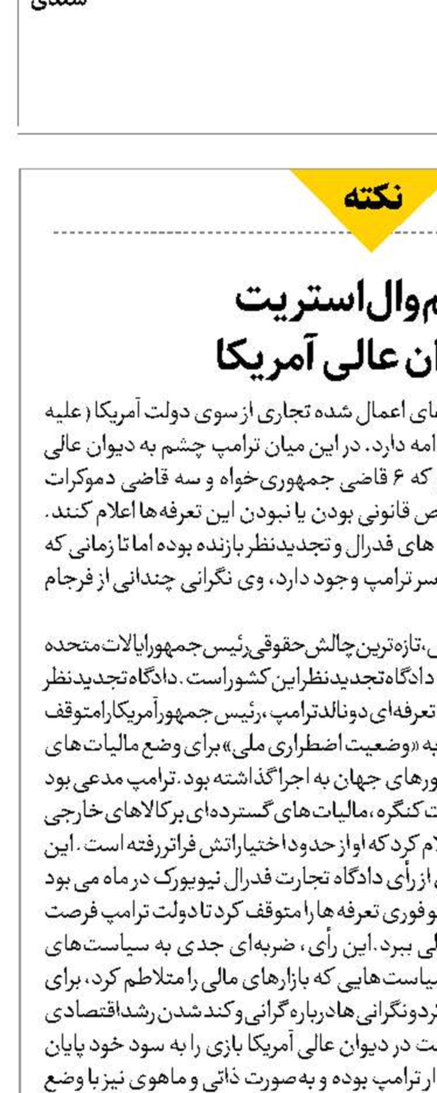 چشم وال‌استریت  به دیوان عالی آمریکا 