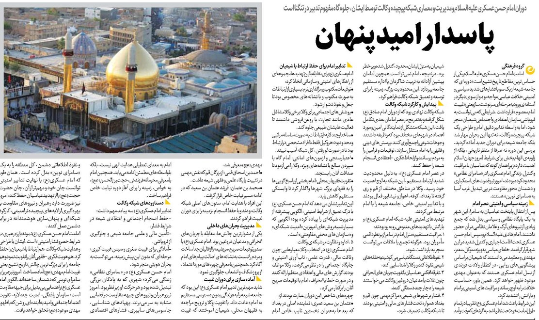 پاسدار امید پنهان