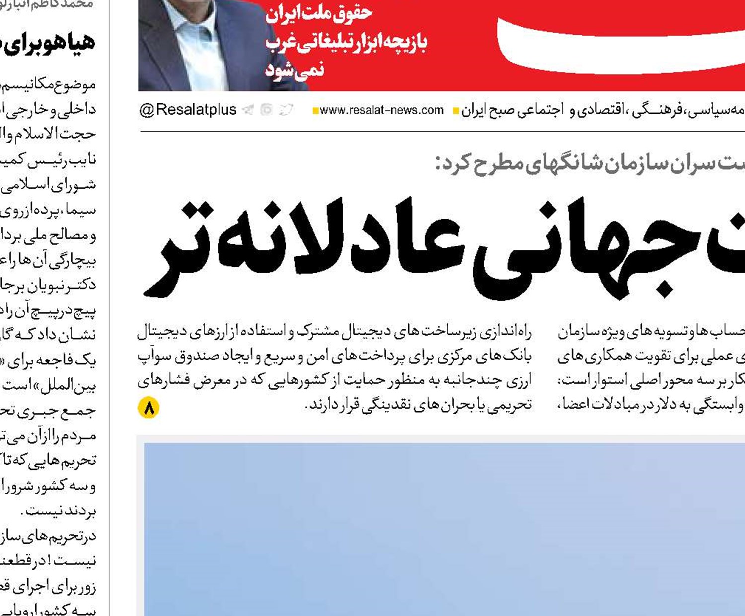  لزوم حرکت به سمت جهانی عادلانه‌تر