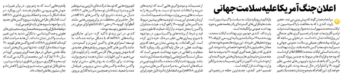 اعلان جنگ آمریکا علیه سلامت جهانی
