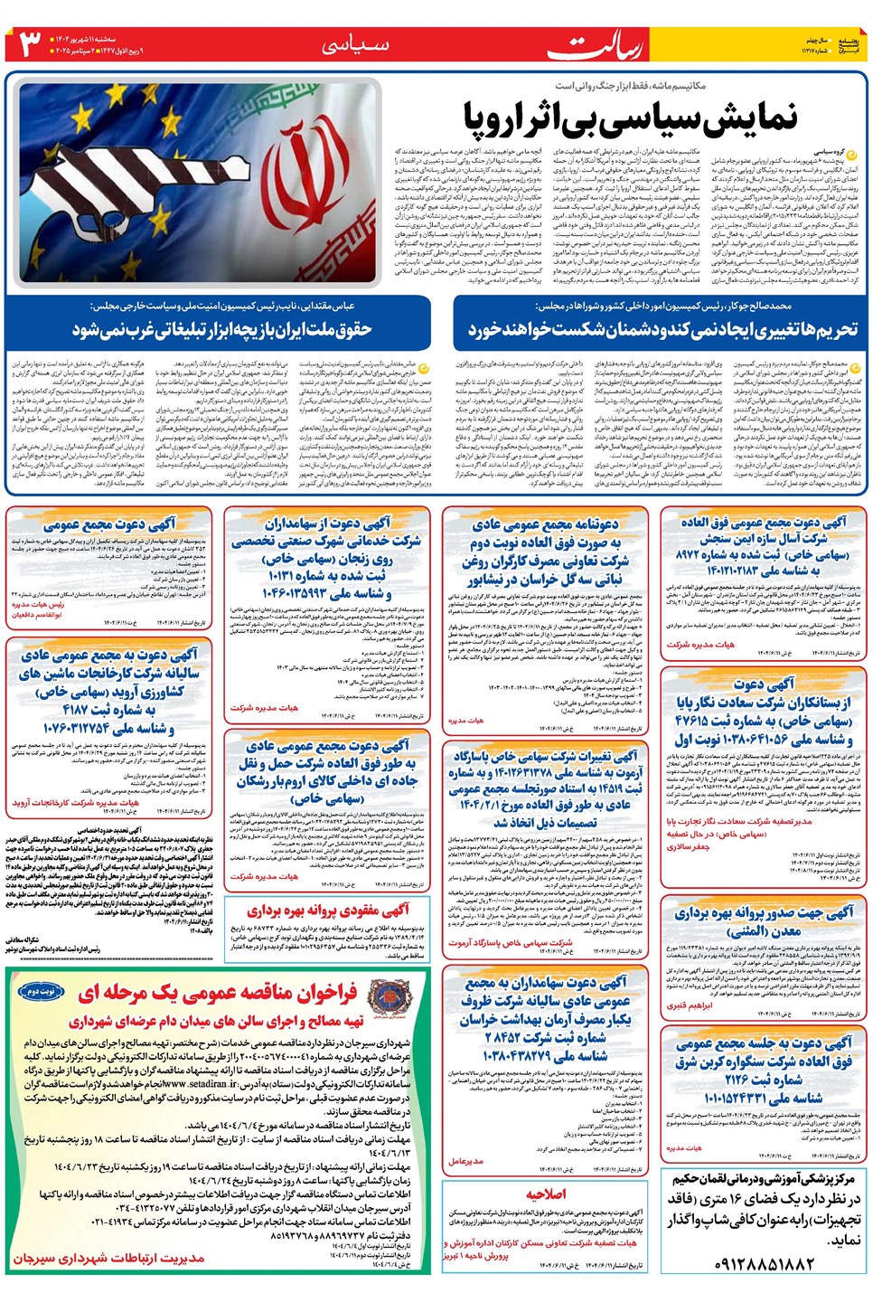روزنامه تاریخ ۱۲ شهریور ۱۴۰۴