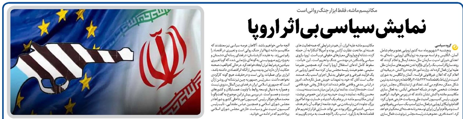 نمایش سیاسی بیاثر اروپا