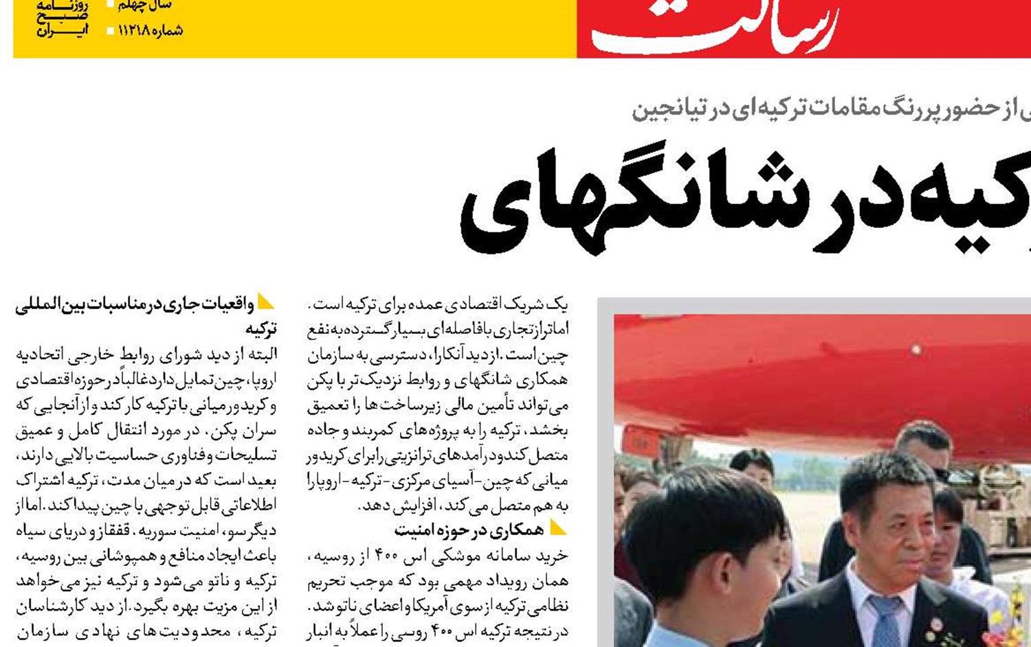بازی ترکیه در شانگهای