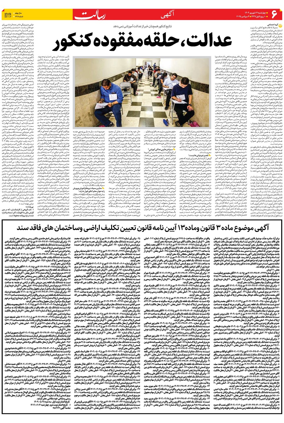 روزنامه تاریخ ۱۳ شهریور ۱۴۰۴