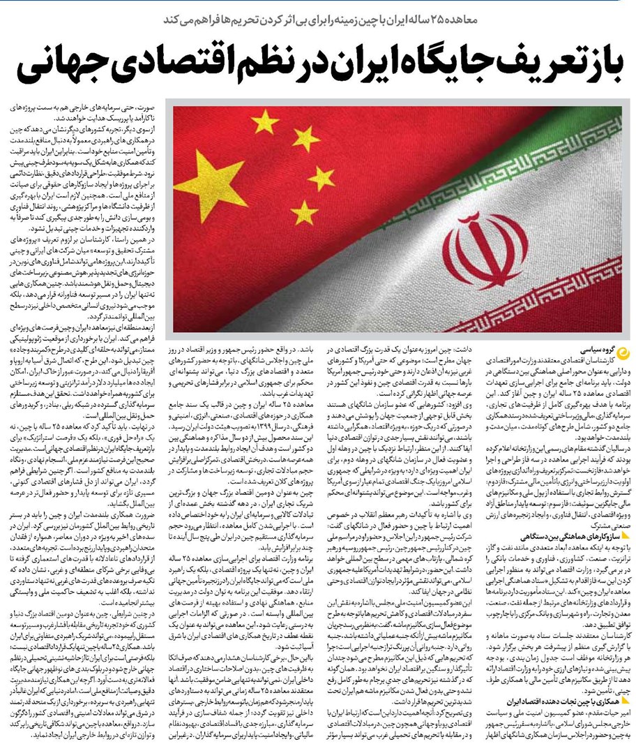 بازتعریف جایگاه ایران در نظم اقتصادی جهانی