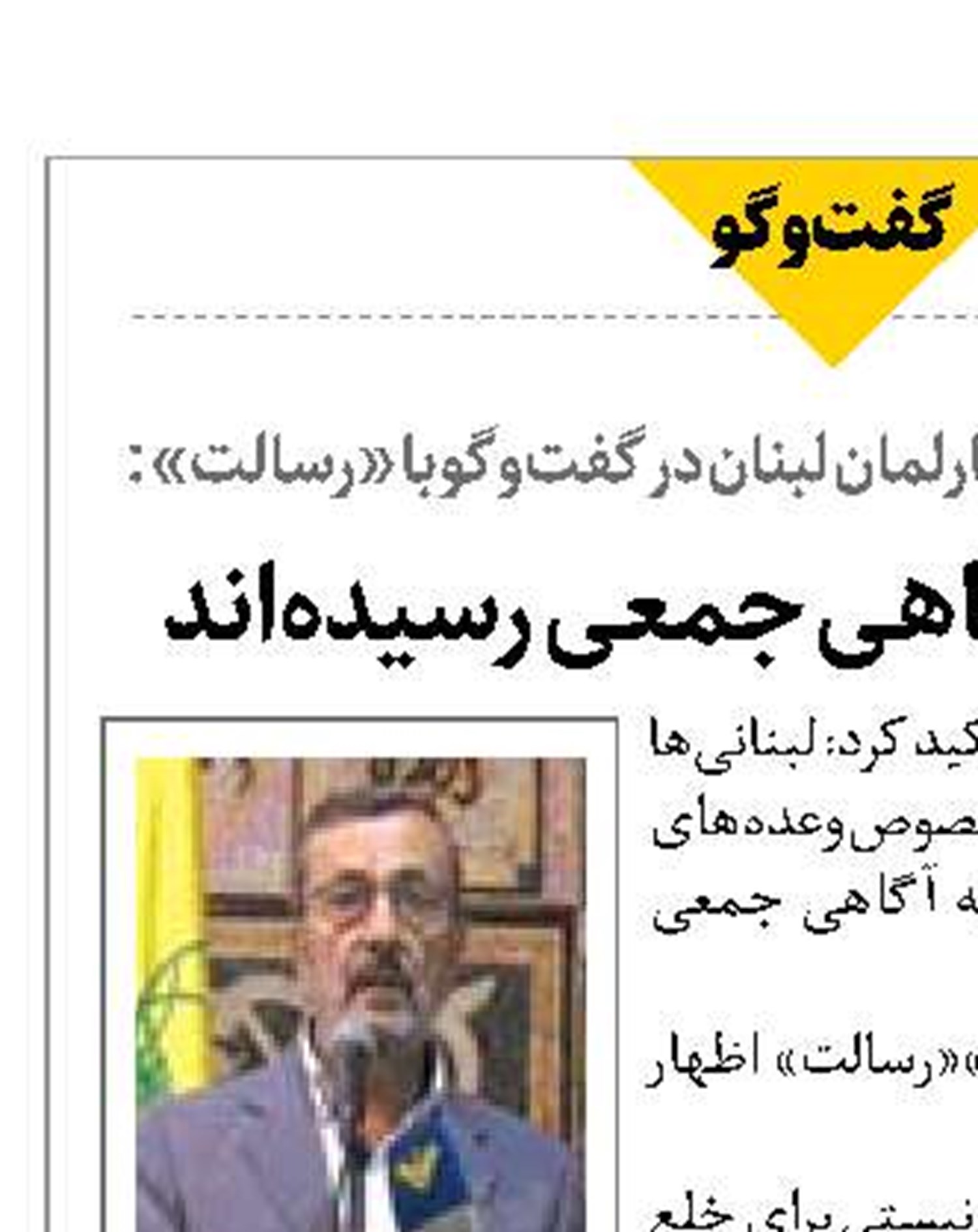 لبنانی‌ها به آگاهی جمعی رسیده‌اند 