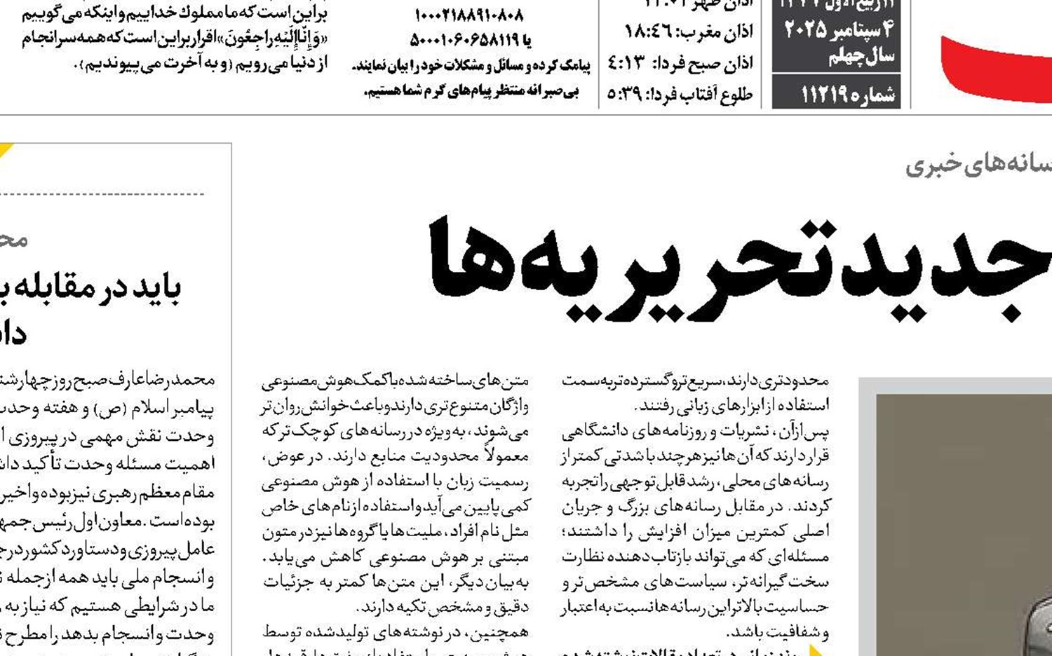 هوش مصنوعی؛ عضو جدید تحریریه‌ها