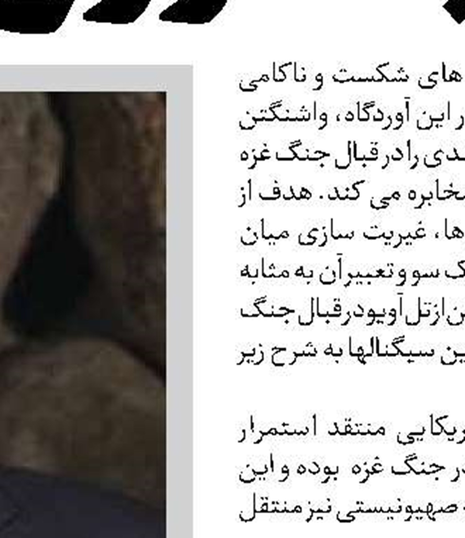 اعتراف ده ها افسر صهیونیست  به عدم امکان  نابودی حماس 