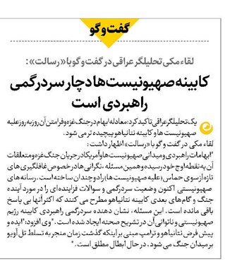کابینه صهیونیستها دچار سردرگمی راهبردی است