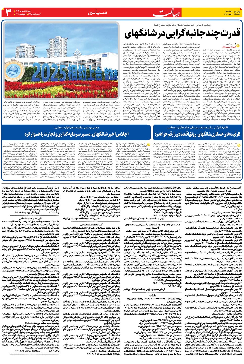 روزنامه تاریخ ۱۶ شهریور ۱۴۰۴