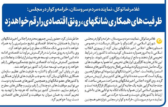 ظرفیتهای همکاری شانگهای، رونق اقتصادی را رقم خواهد زد