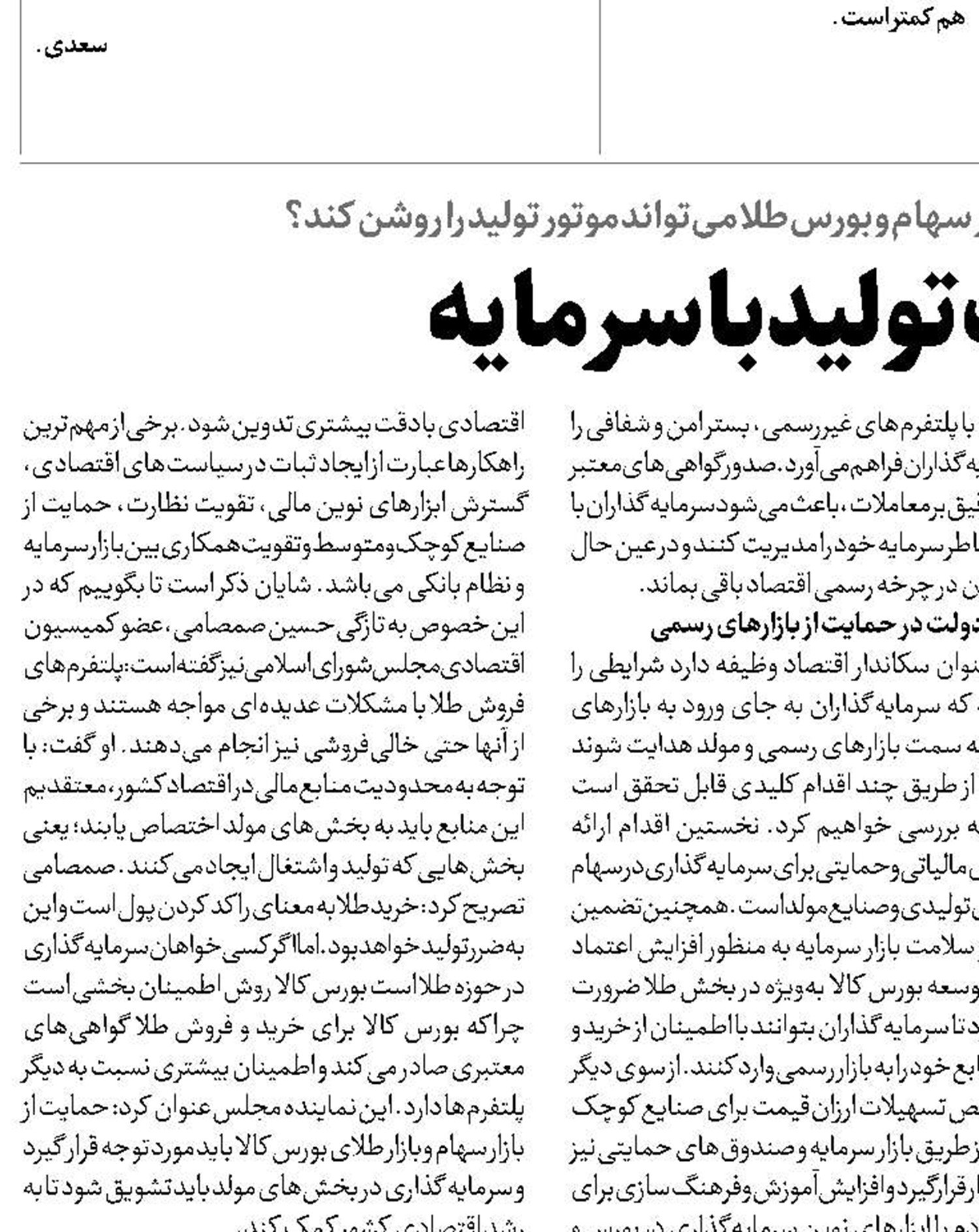 تقویت تولید با سرمایه