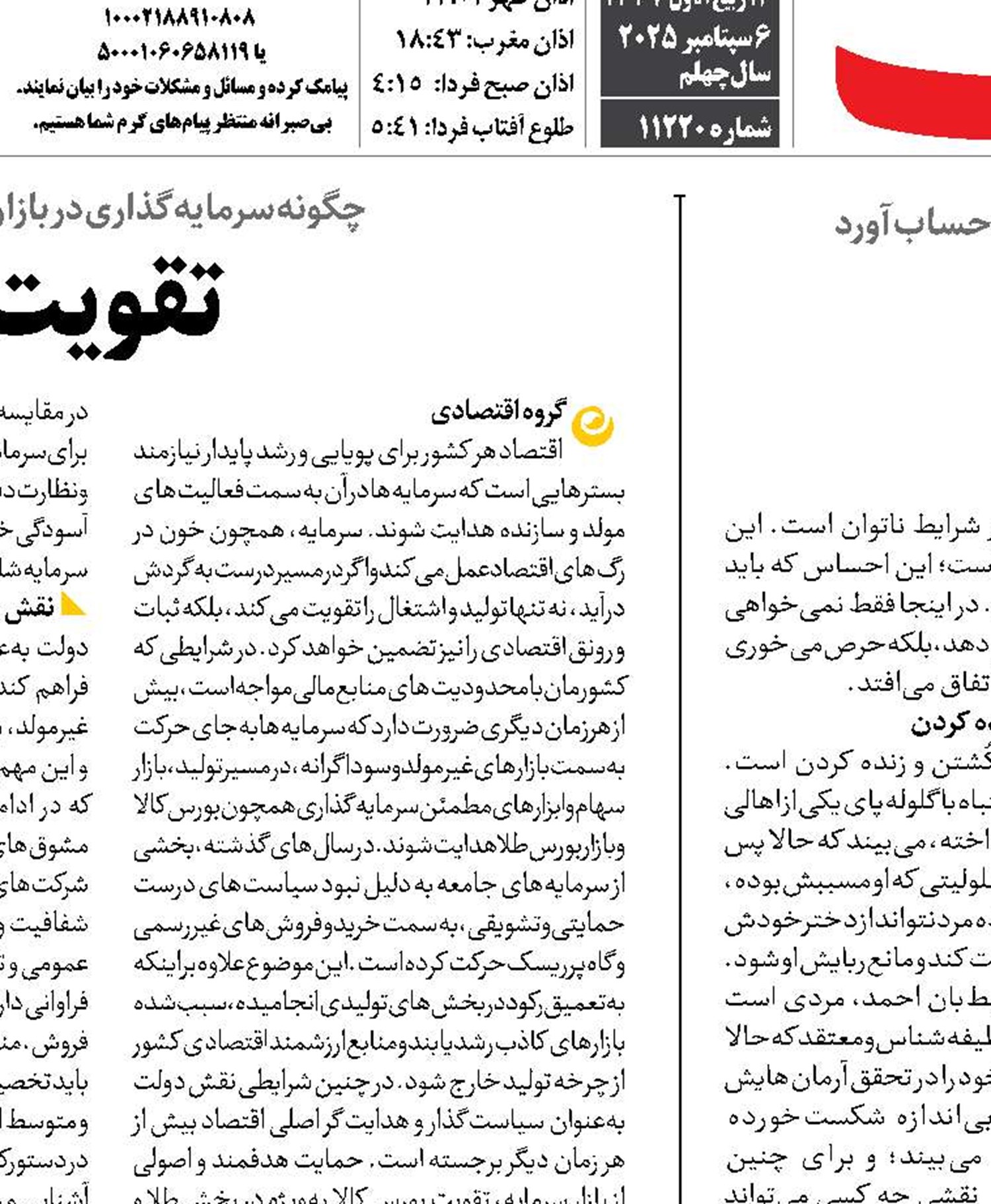 به وقت تعلیق