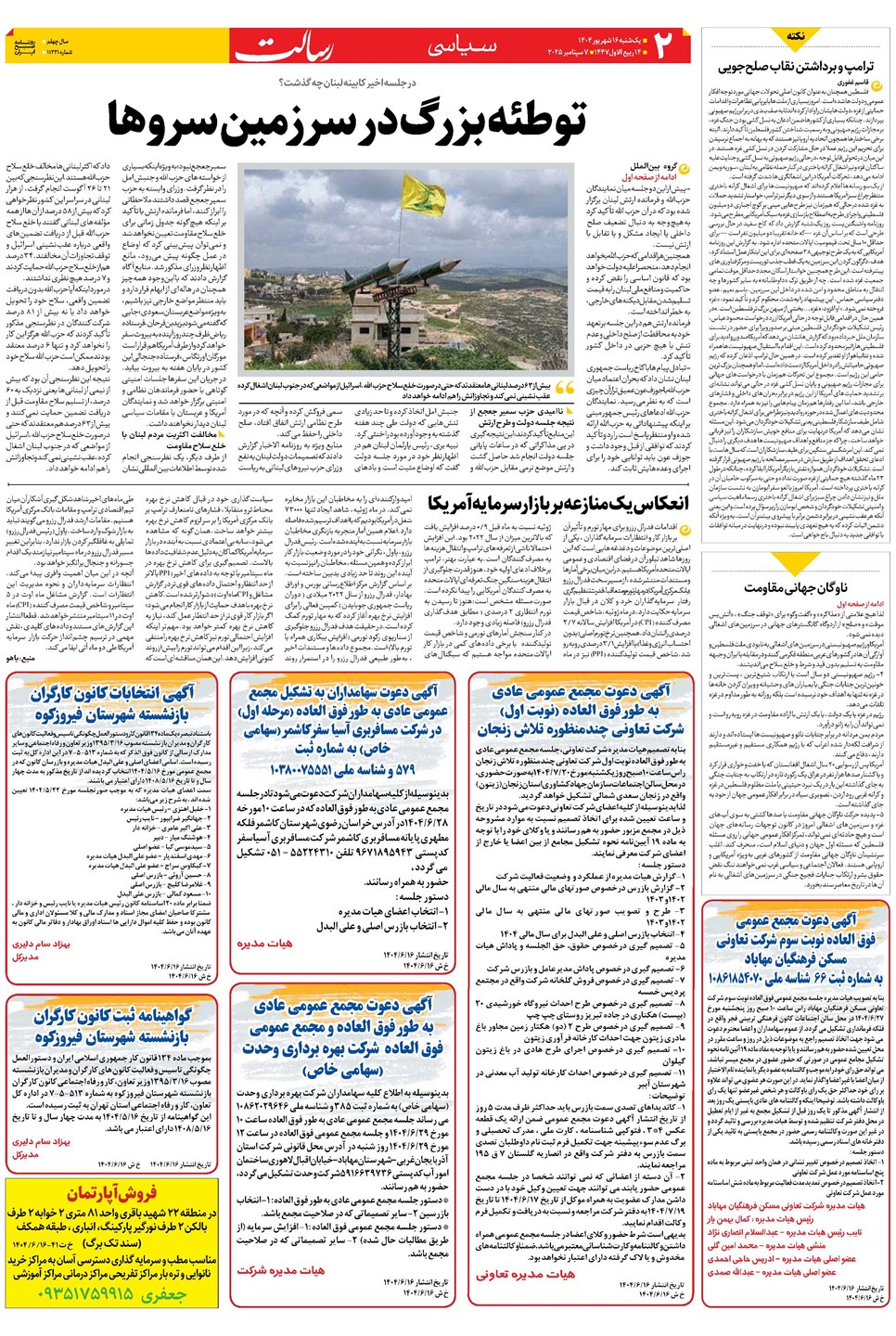 روزنامه تاریخ ۱۷ شهریور ۱۴۰۴