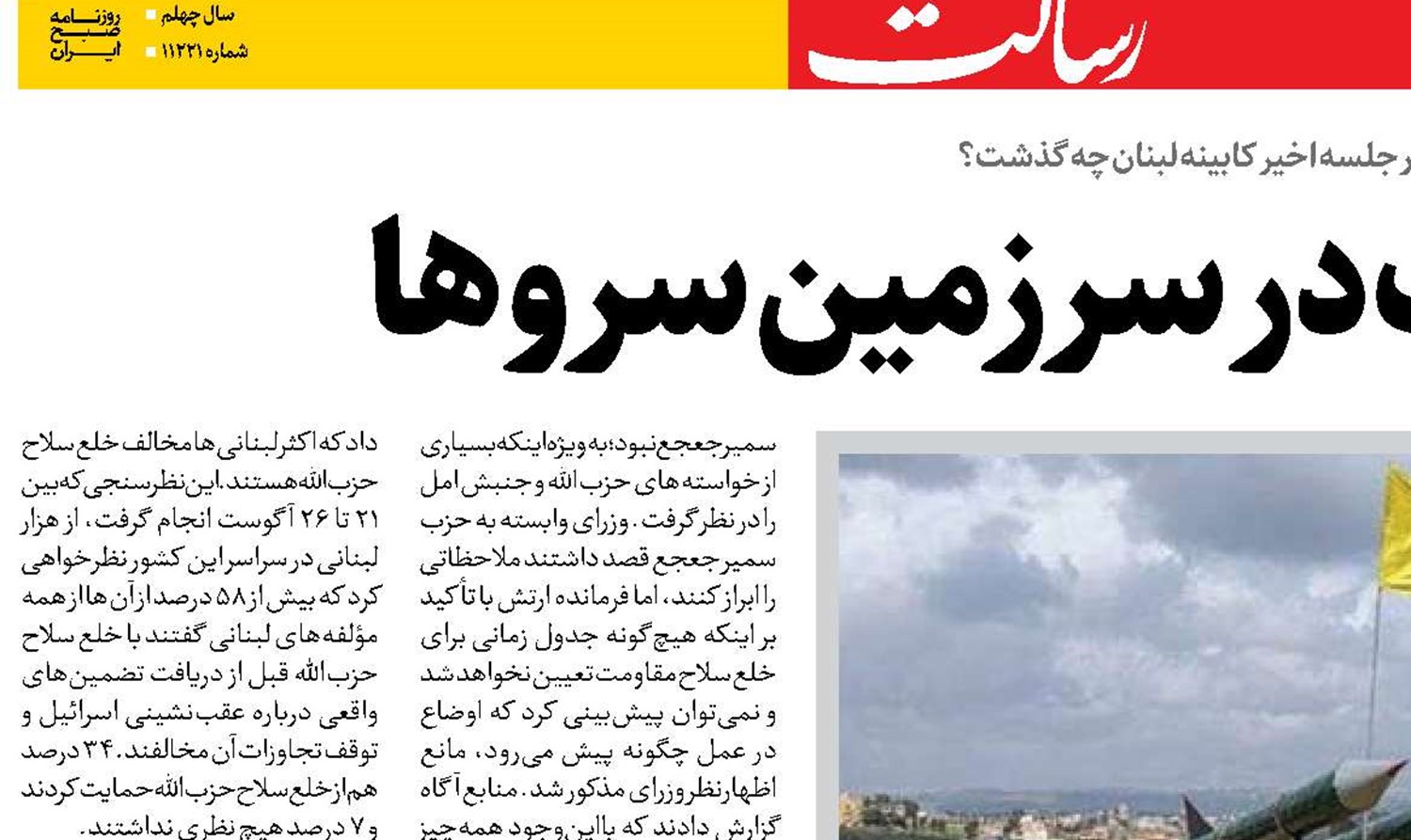  توطئه بزرگ در سرزمین سروها