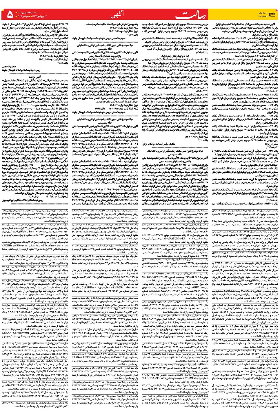 روزنامه تاریخ ۱۷ شهریور ۱۴۰۴