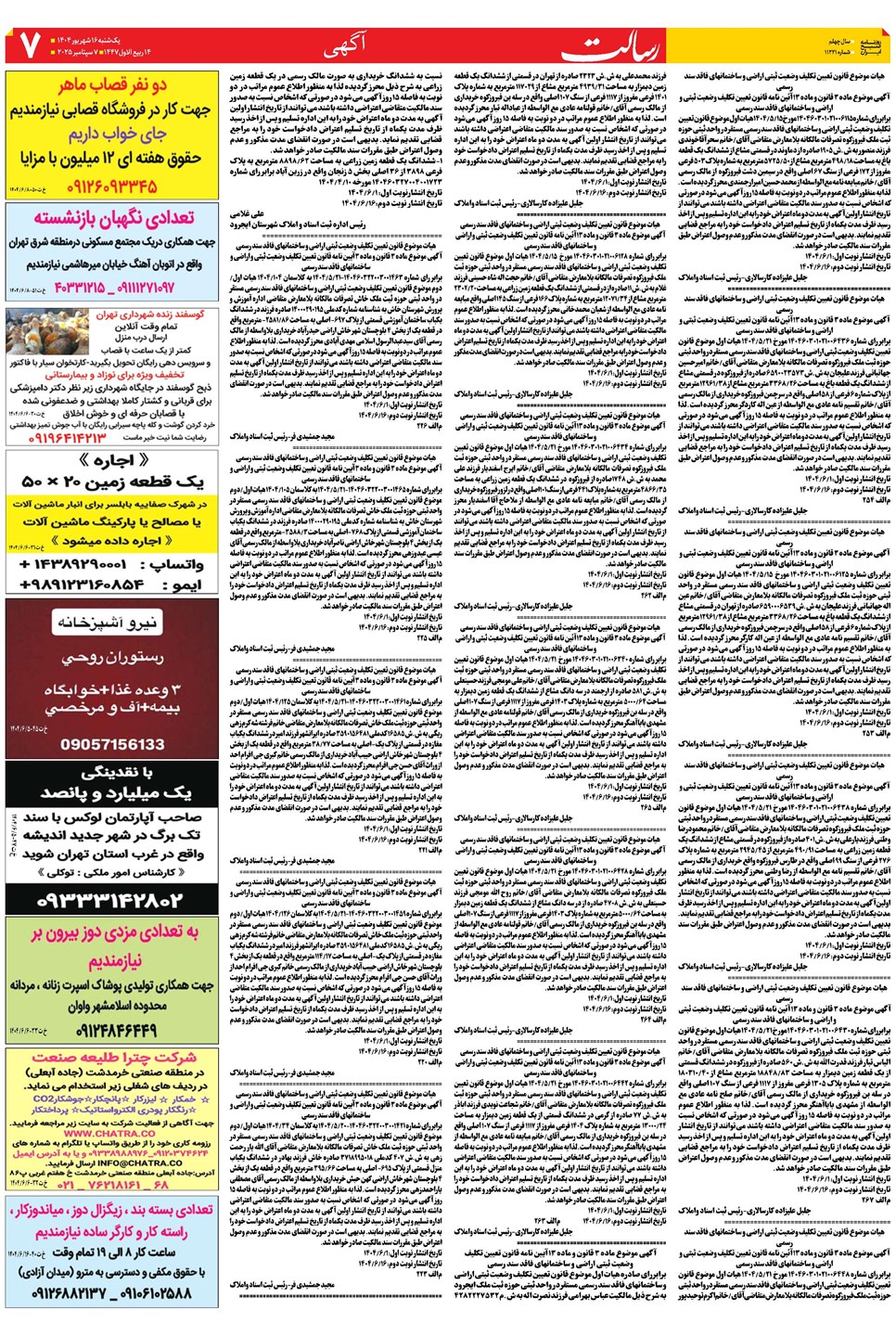 روزنامه تاریخ ۱۷ شهریور ۱۴۰۴