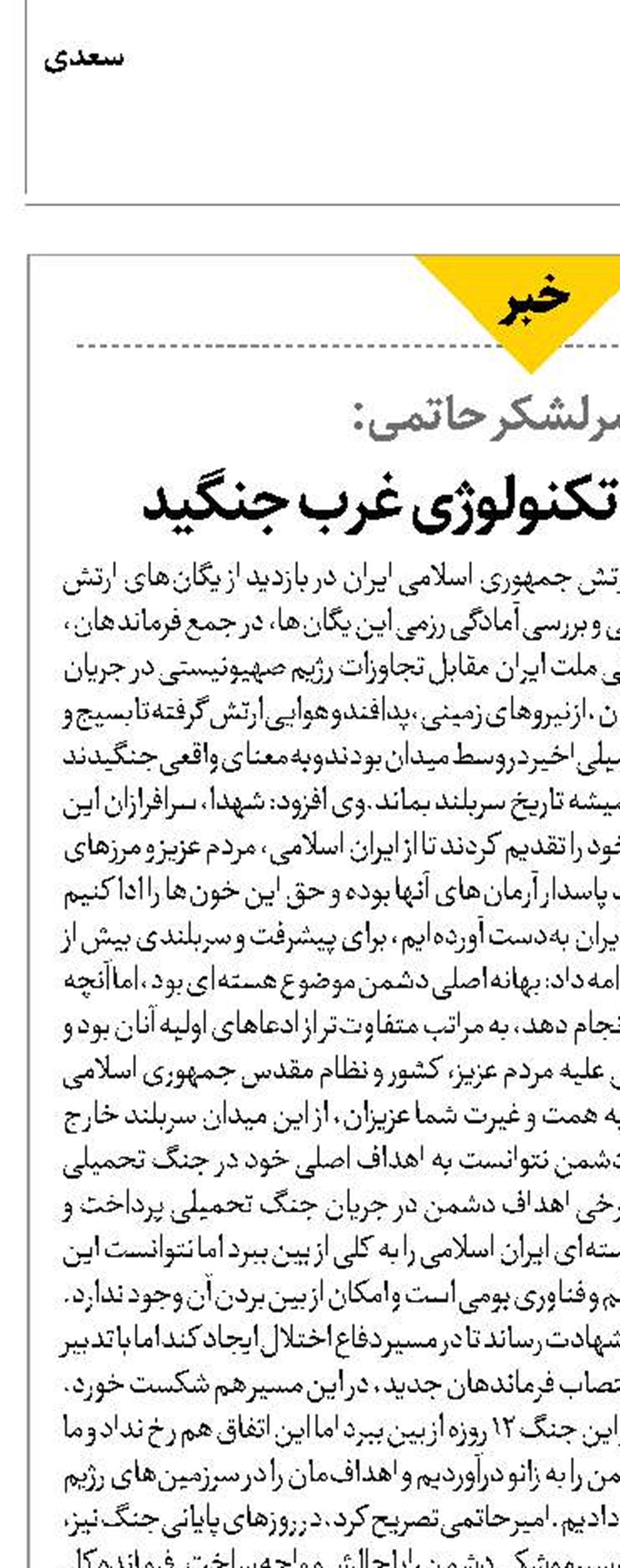  ایران با عصاره تکنولوژی غرب جنگید