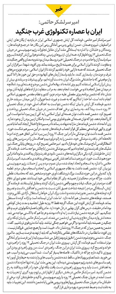 ایران با عصاره تکنولوژی غرب جنگید