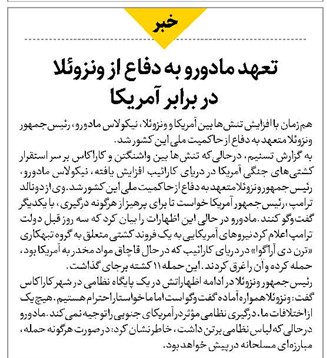 تعهد مادورو به دفاع از ونزوئلا در برابر آمریکا