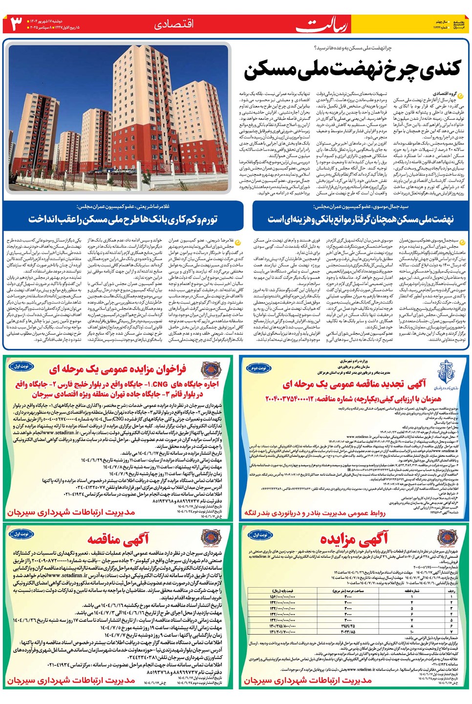 روزنامه تاریخ ۱۸ شهریور ۱۴۰۴