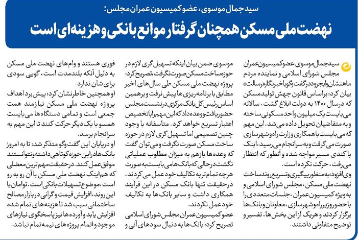 نهضت ملی مسکن همچنان گرفتار موانع بانکی و هزینهای است