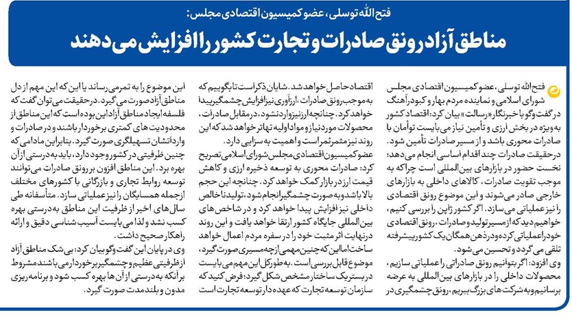 مناطق آزاد رونق صادرات و تجارت کشور را افزایش میدهند