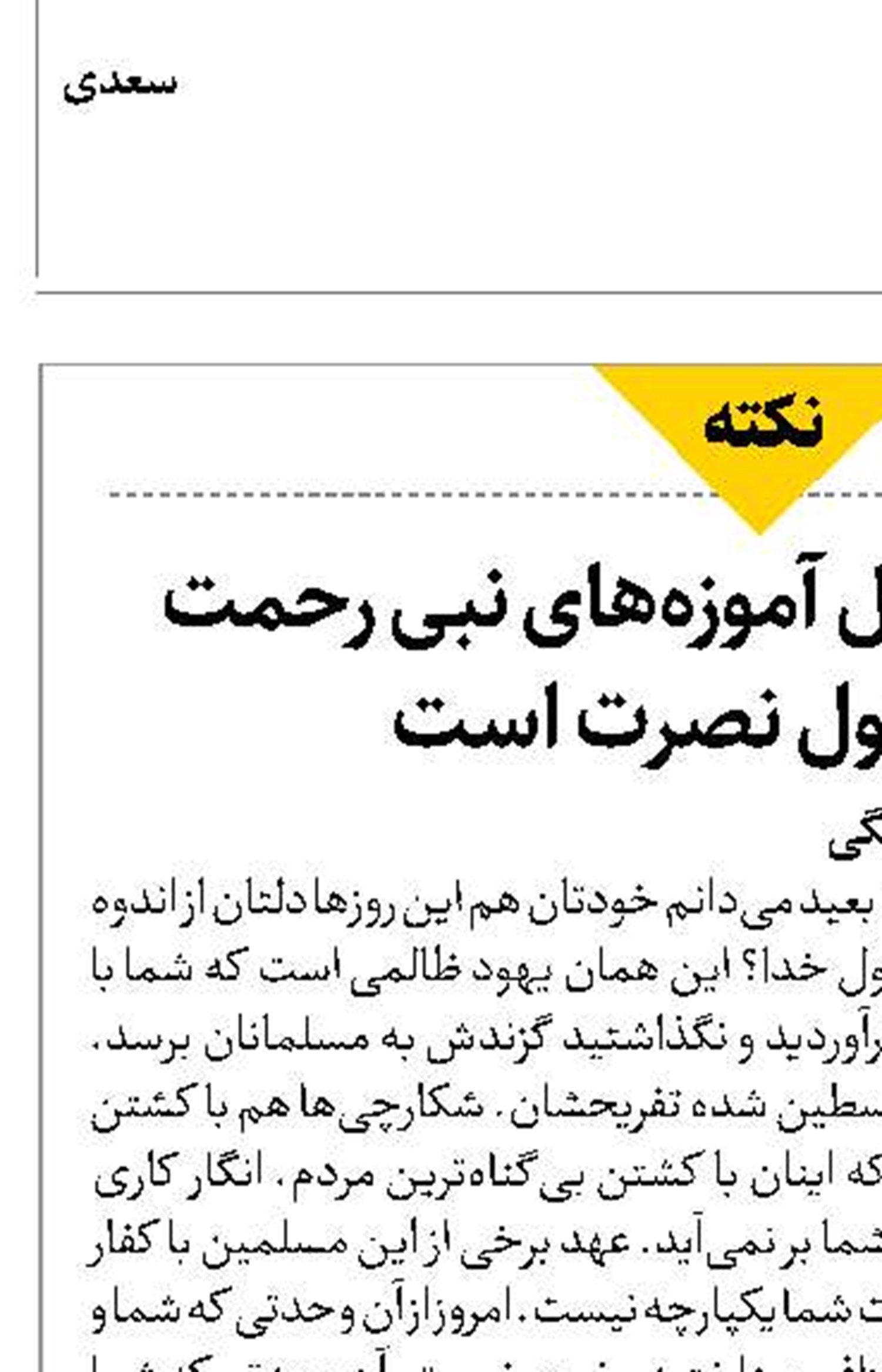 وحدت امت حول آموزه‌های نبی رحمت  شرط نزول نصرت است
